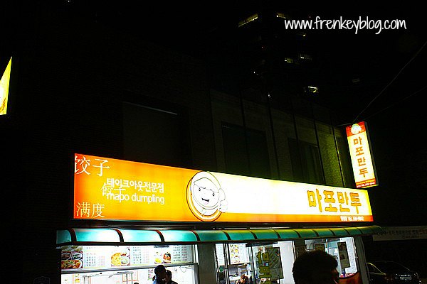 Restoran Mapo Dumpling